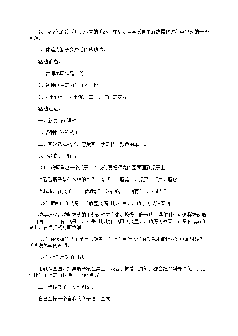 大班创意美术教案第6页