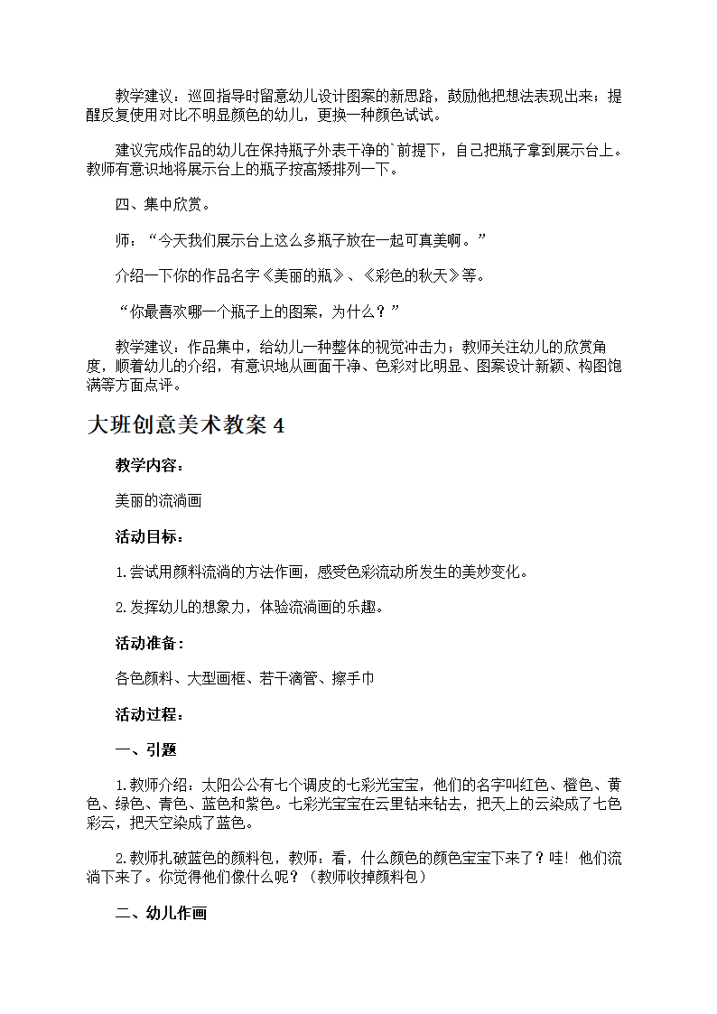 大班创意美术教案第7页