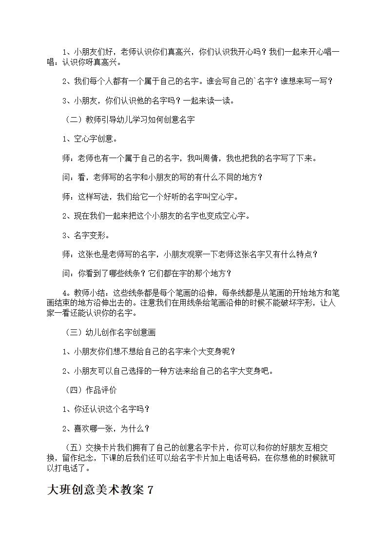 大班创意美术教案第11页