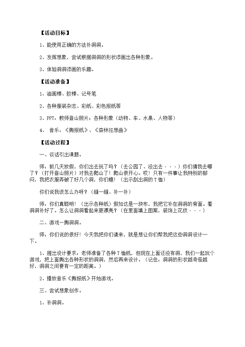 大班创意美术教案第12页
