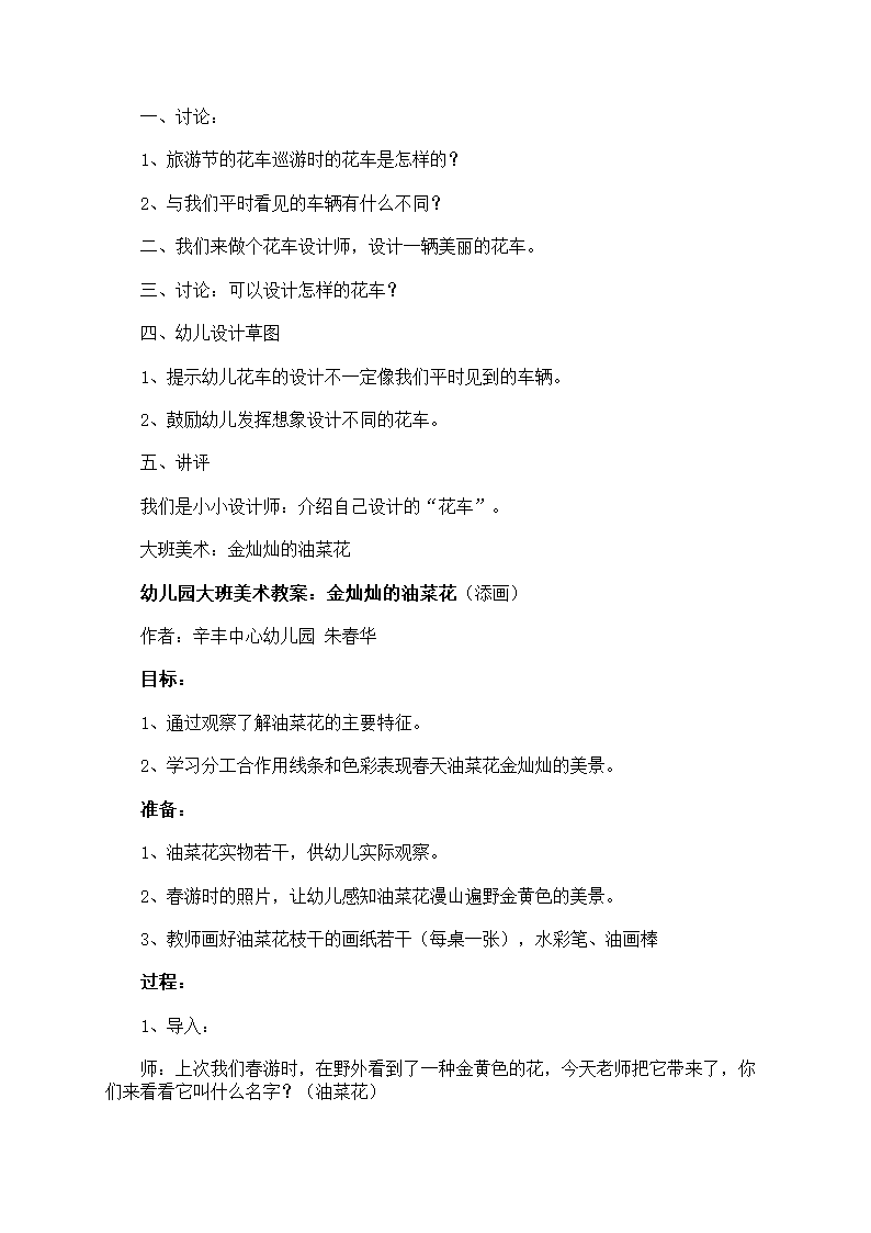 大班创意美术教案第14页