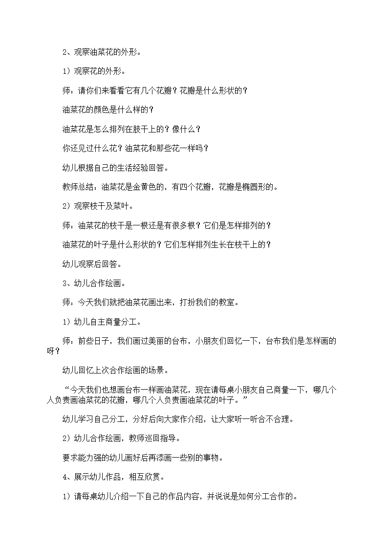 大班创意美术教案第15页