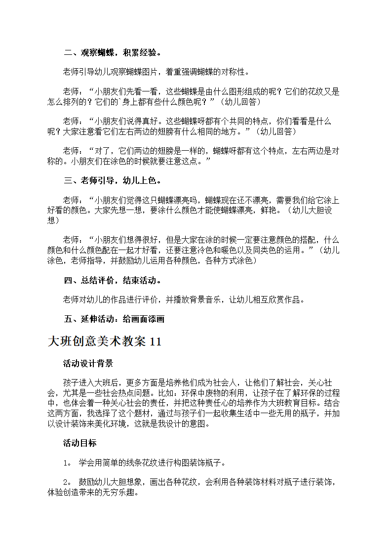 大班创意美术教案第20页