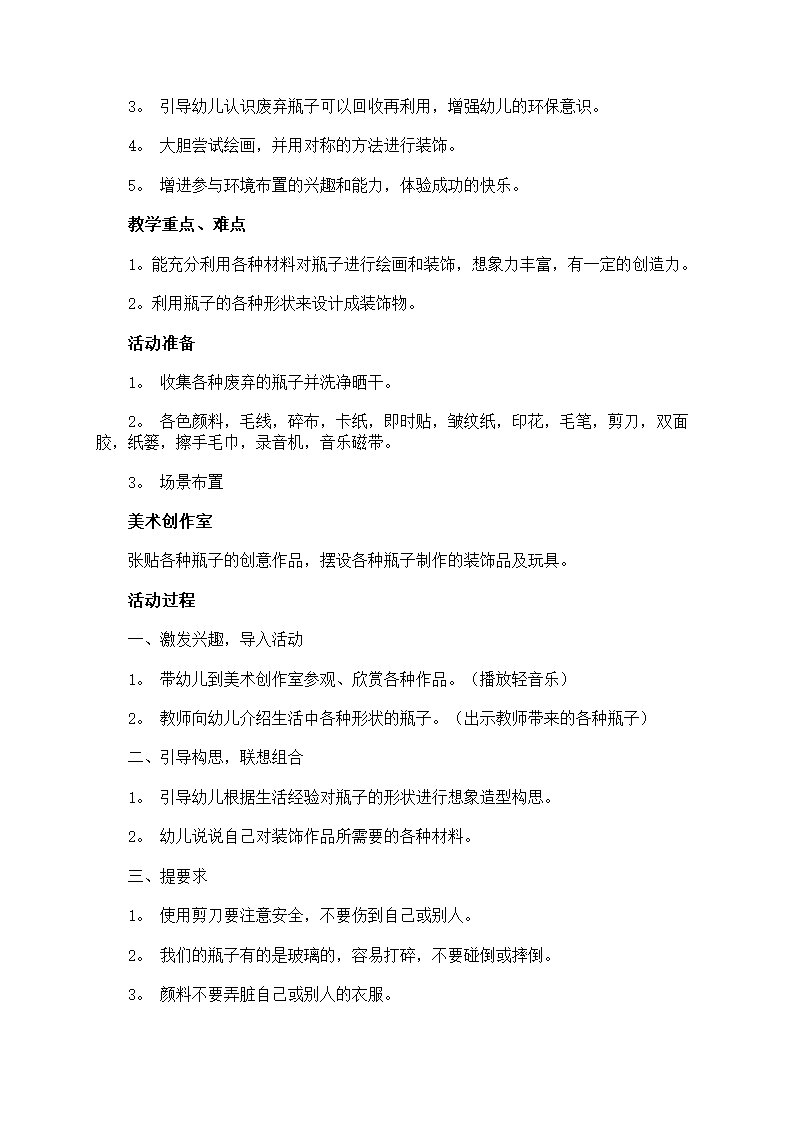 大班创意美术教案第21页