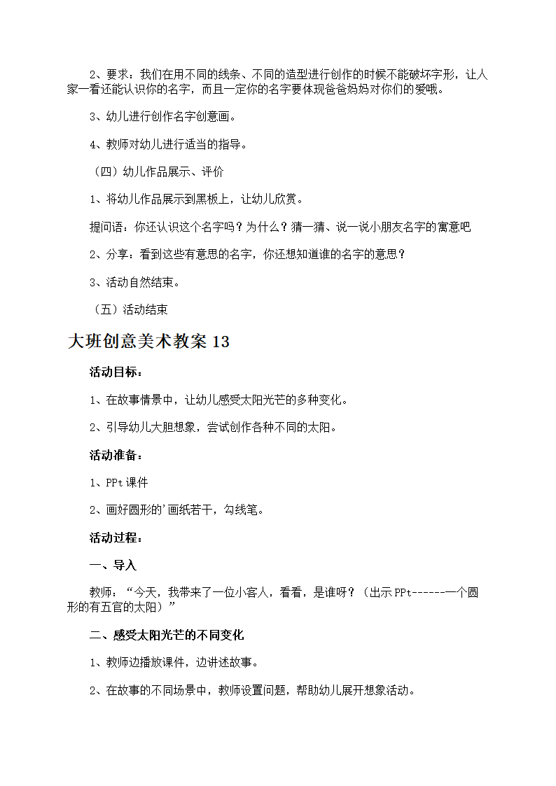 大班创意美术教案第24页