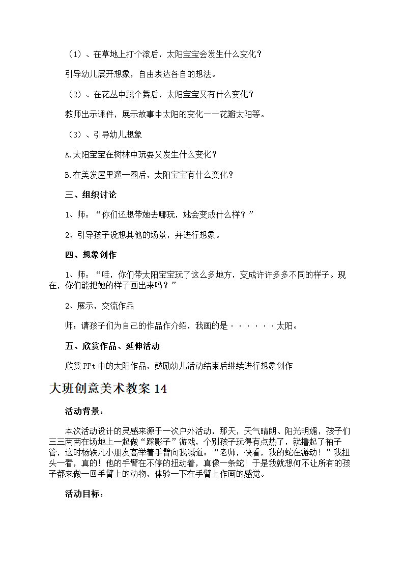 大班创意美术教案第25页