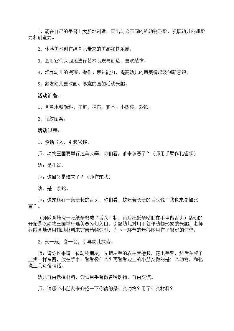 大班创意美术教案第26页