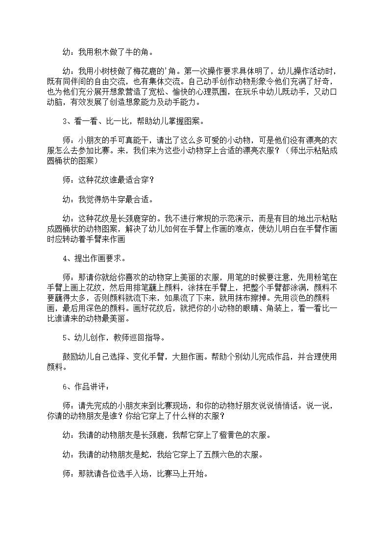 大班创意美术教案第27页