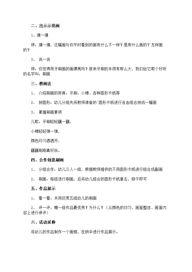 大班创意美术教案第29页