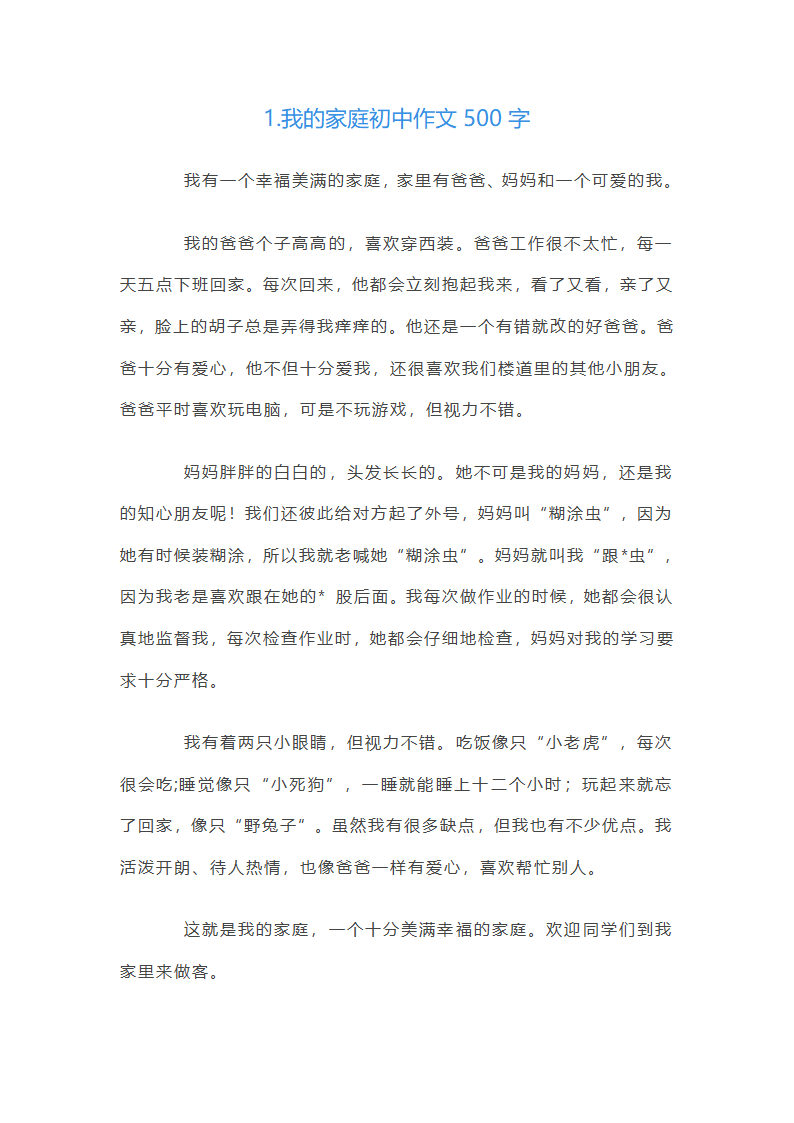 我的家庭初中作文500字5篇