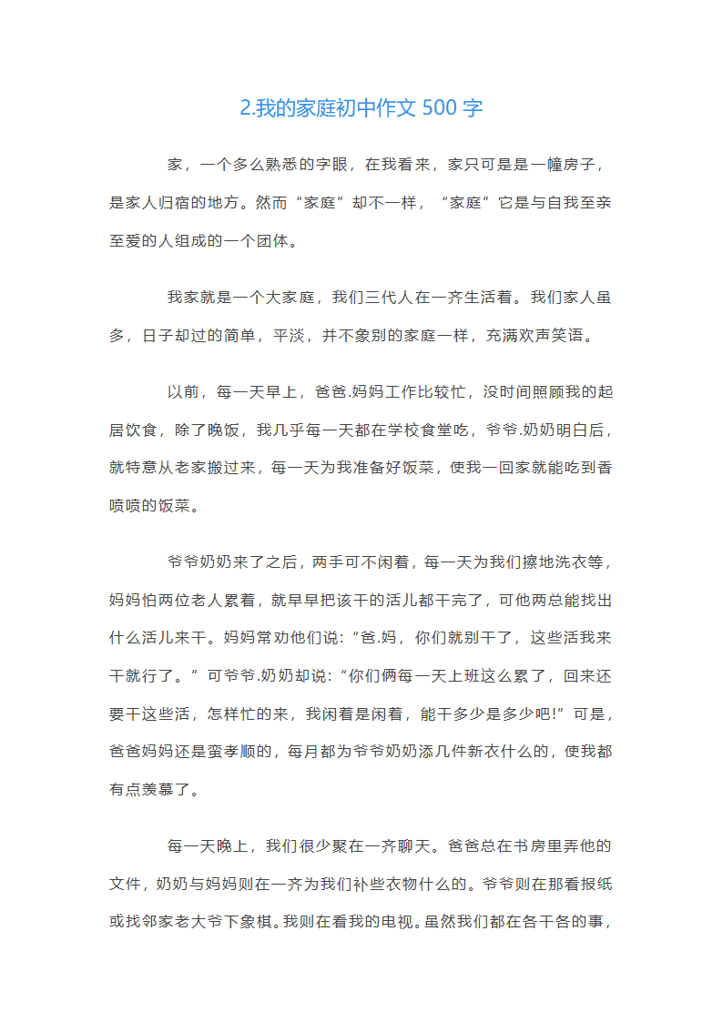 我的家庭初中作文500字5篇第2页