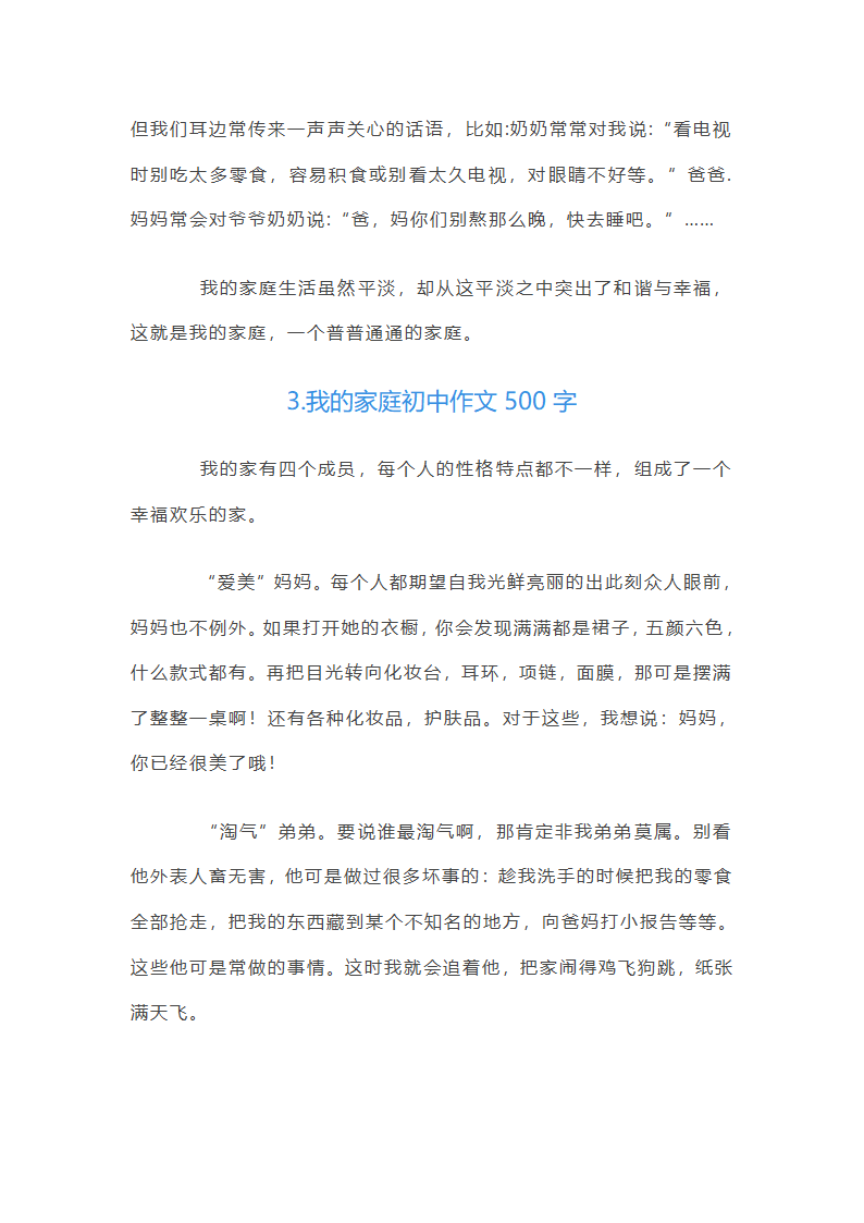 我的家庭初中作文500字5篇第3页