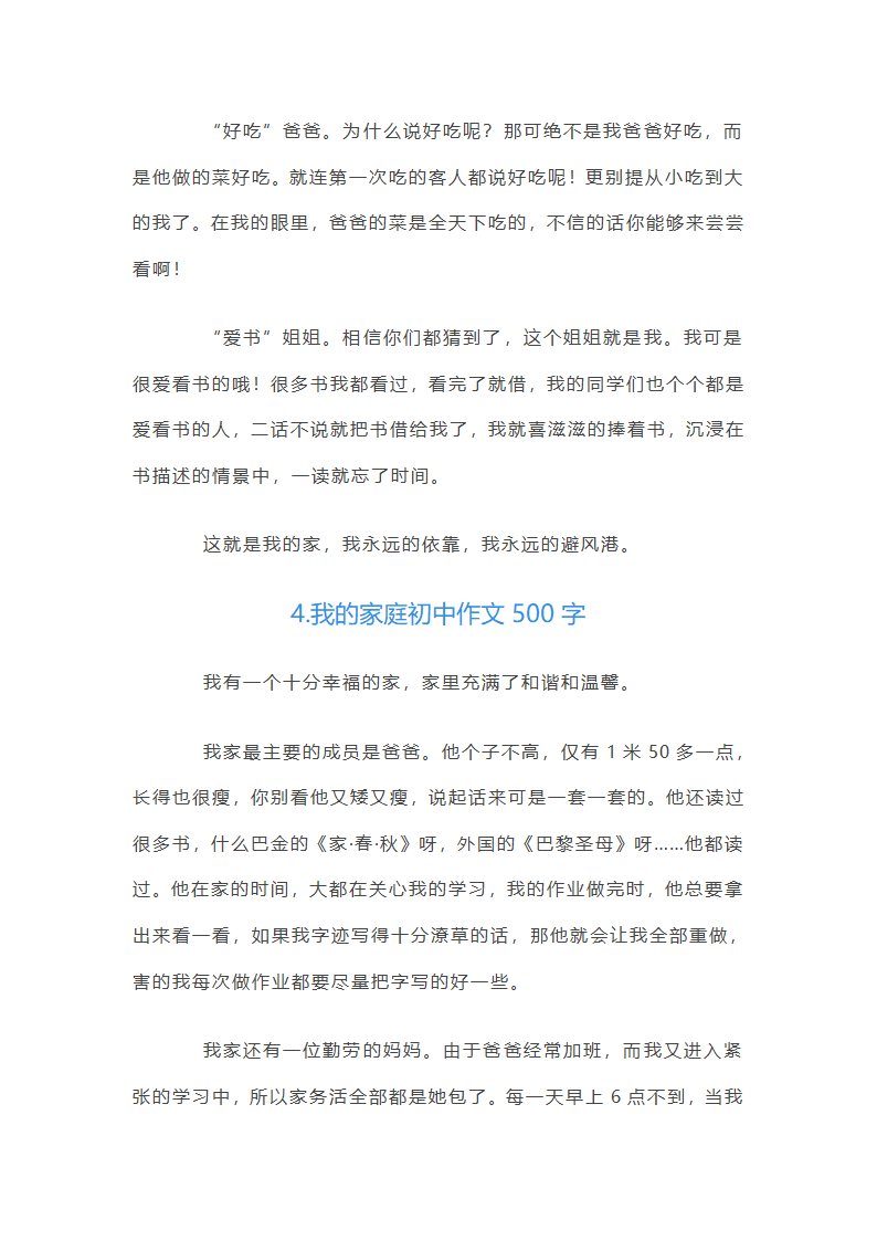 我的家庭初中作文500字5篇第4页