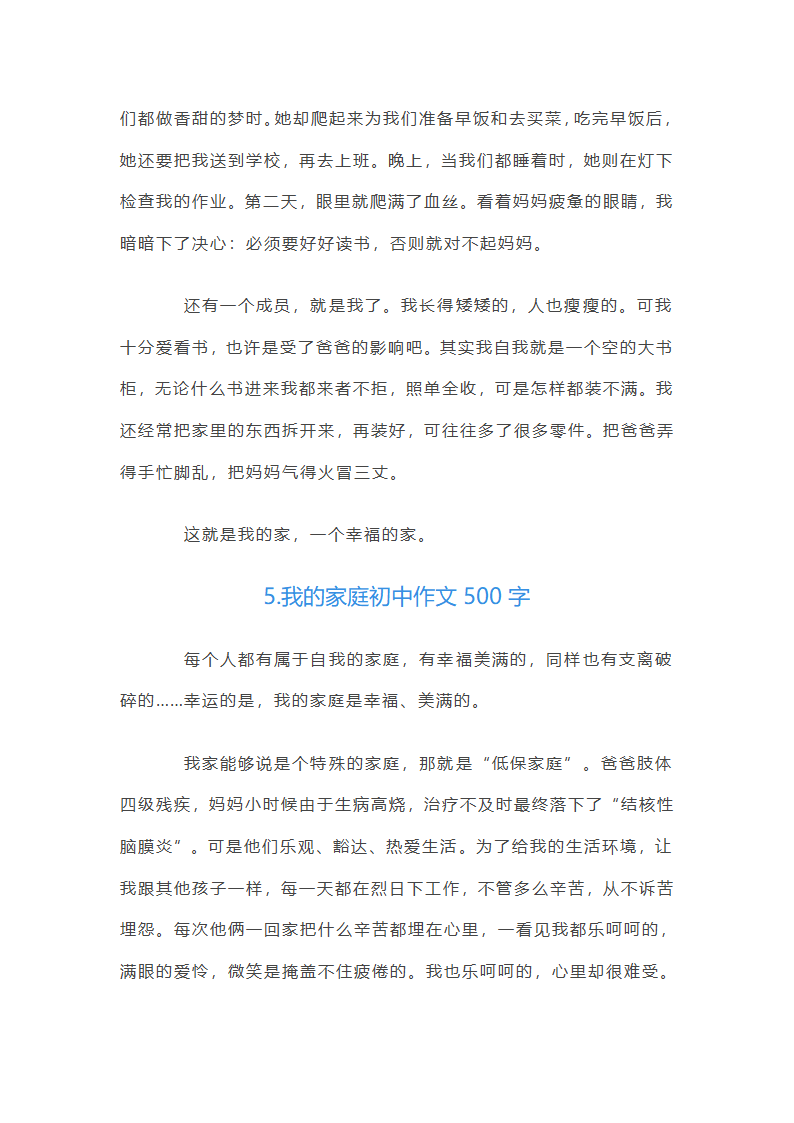 我的家庭初中作文500字5篇第5页