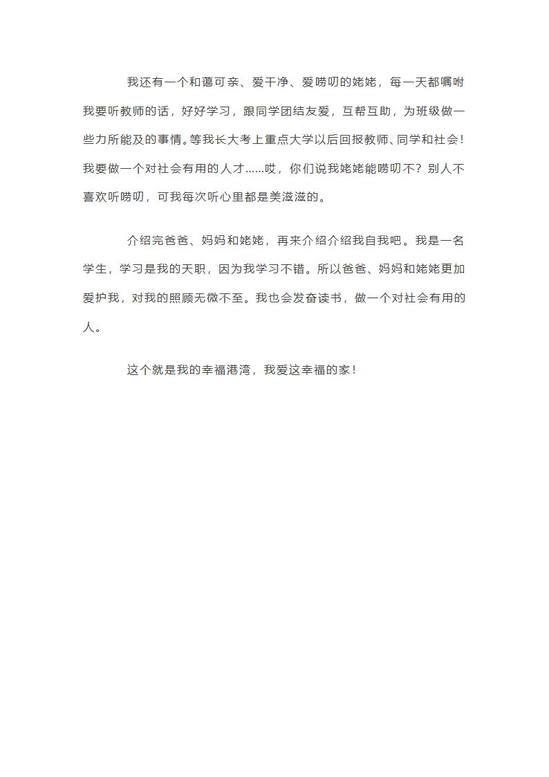我的家庭初中作文500字5篇第6页
