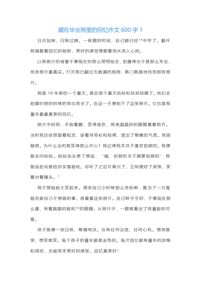 藏在毕业照里的回忆作文600字