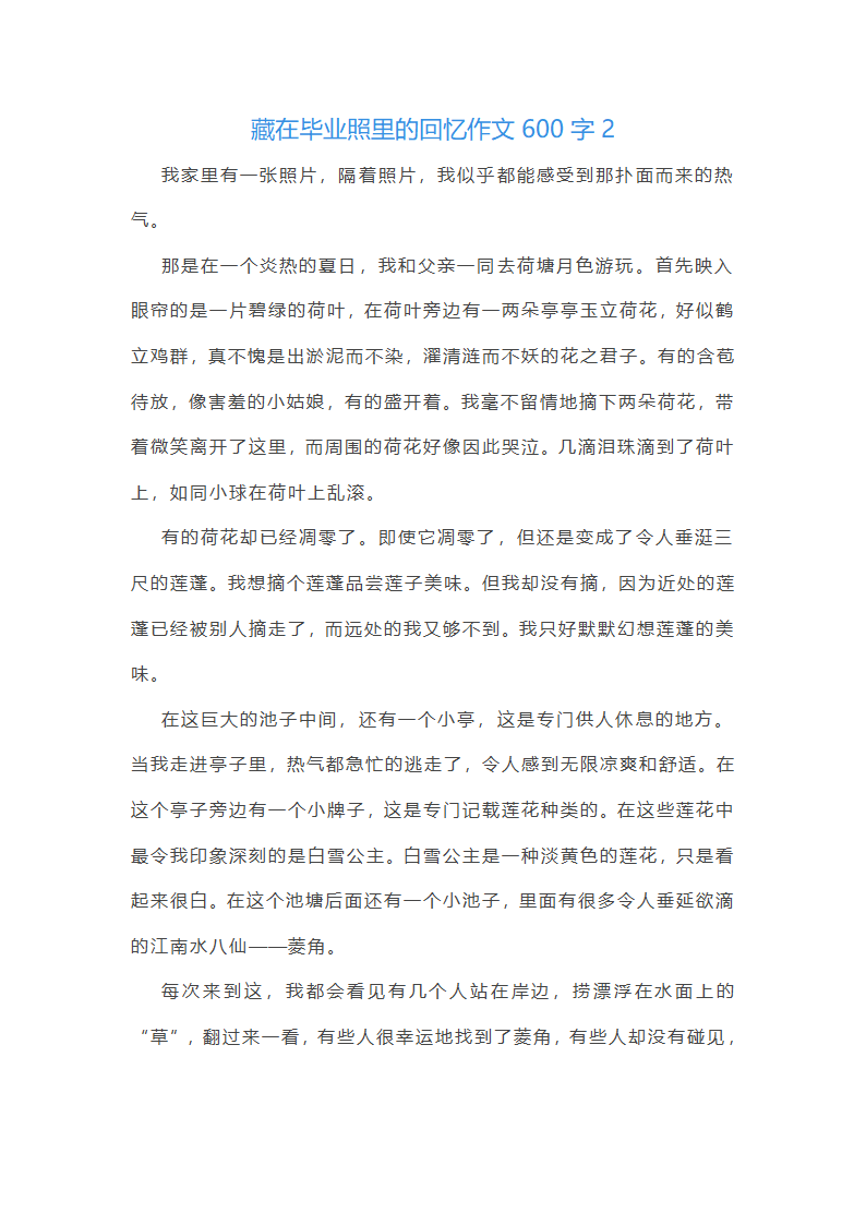 藏在毕业照里的回忆作文600字第2页