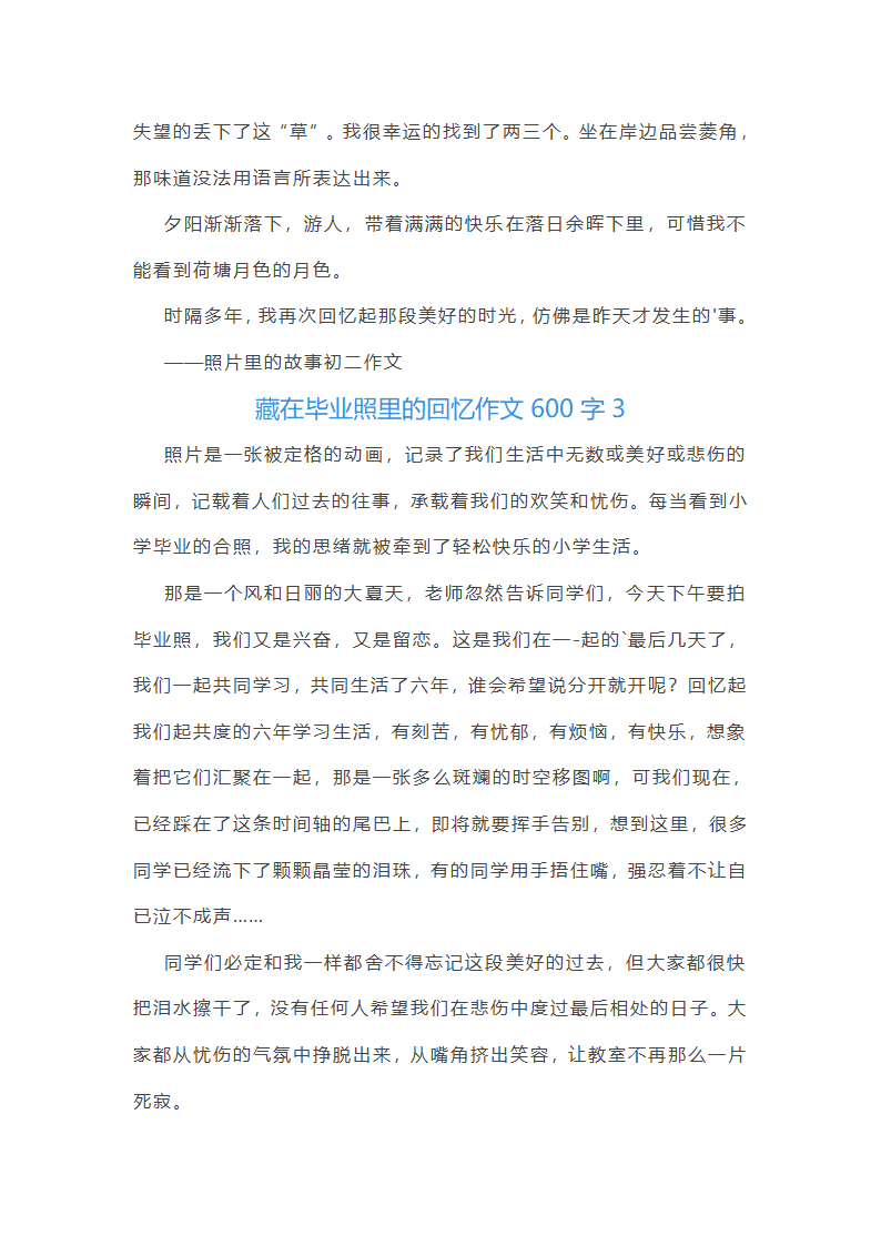 藏在毕业照里的回忆作文600字第3页