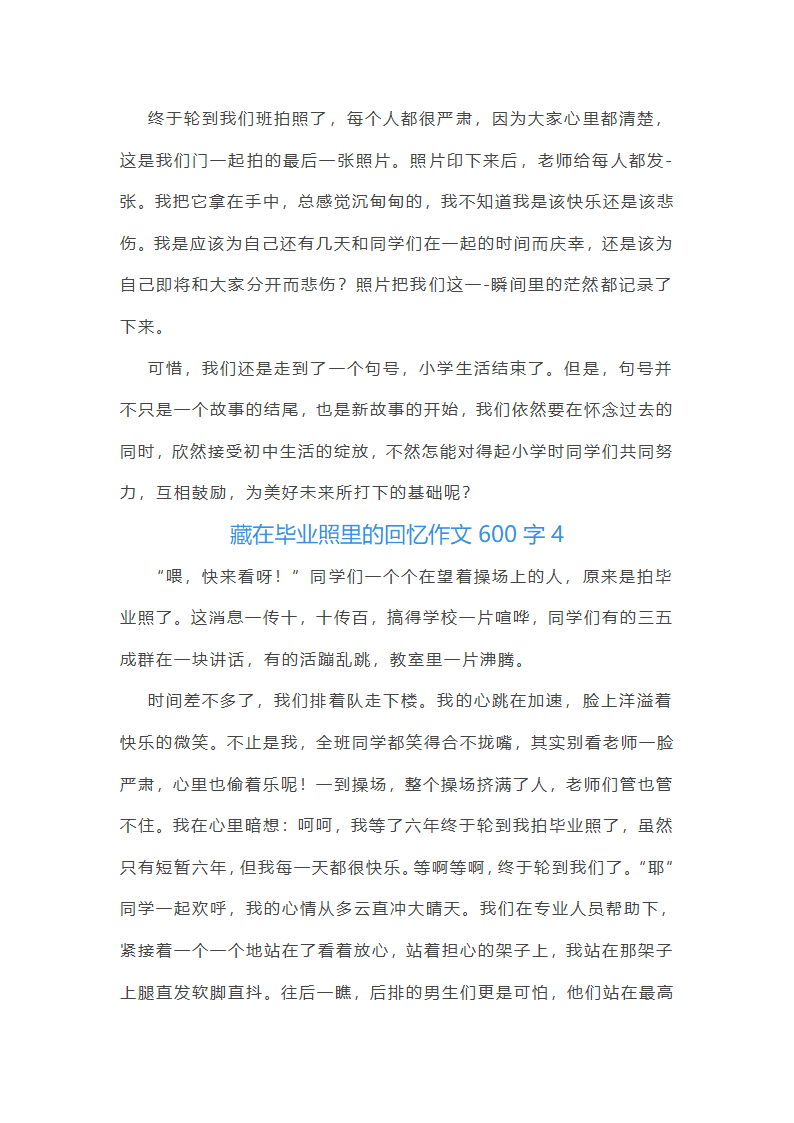 藏在毕业照里的回忆作文600字第4页