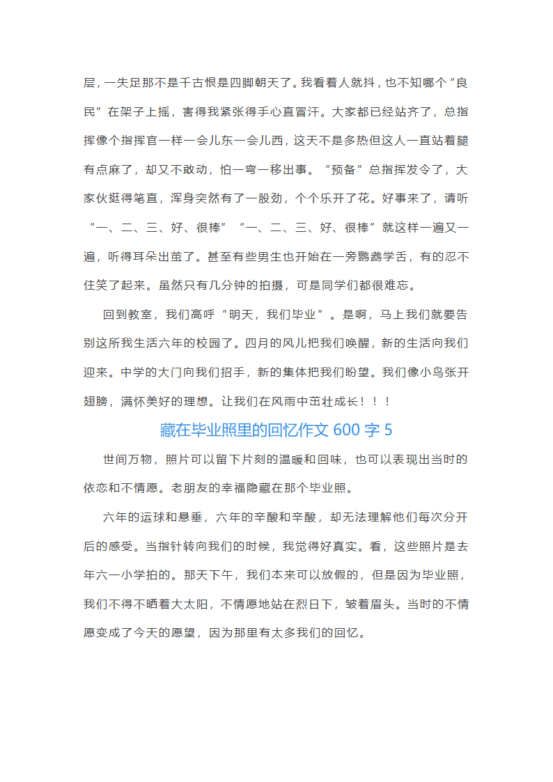 藏在毕业照里的回忆作文600字第5页