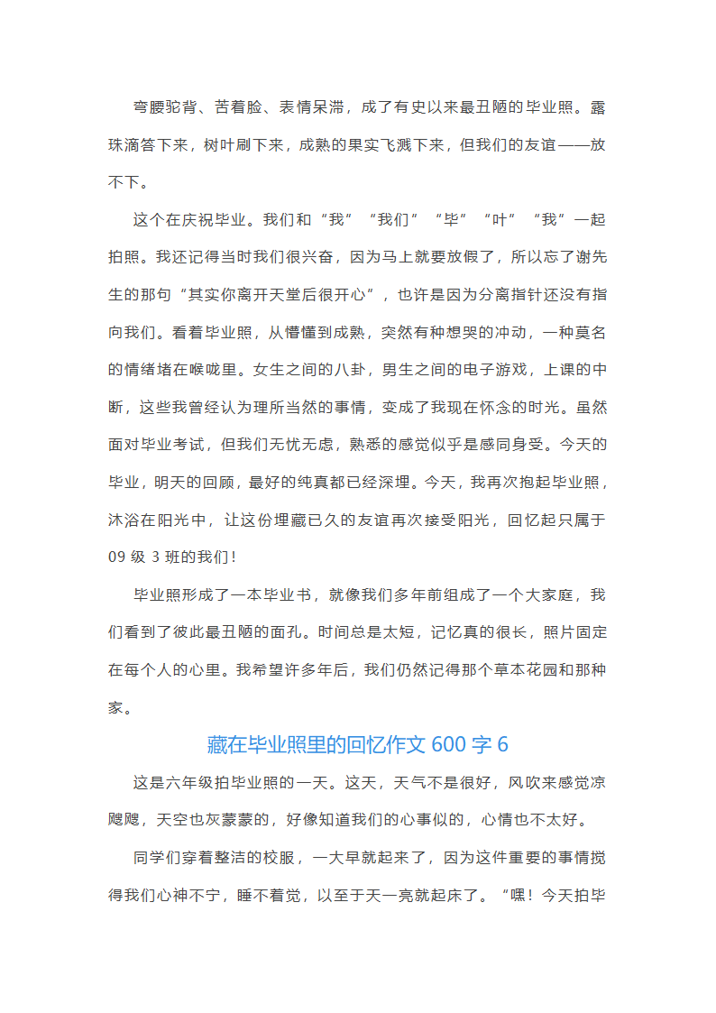 藏在毕业照里的回忆作文600字第6页