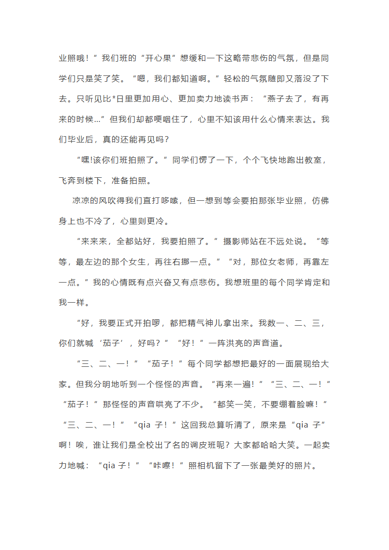 藏在毕业照里的回忆作文600字第7页