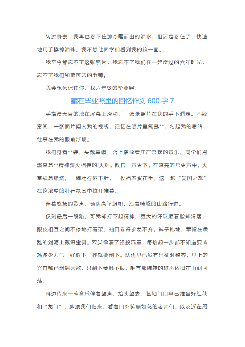藏在毕业照里的回忆作文600字第8页