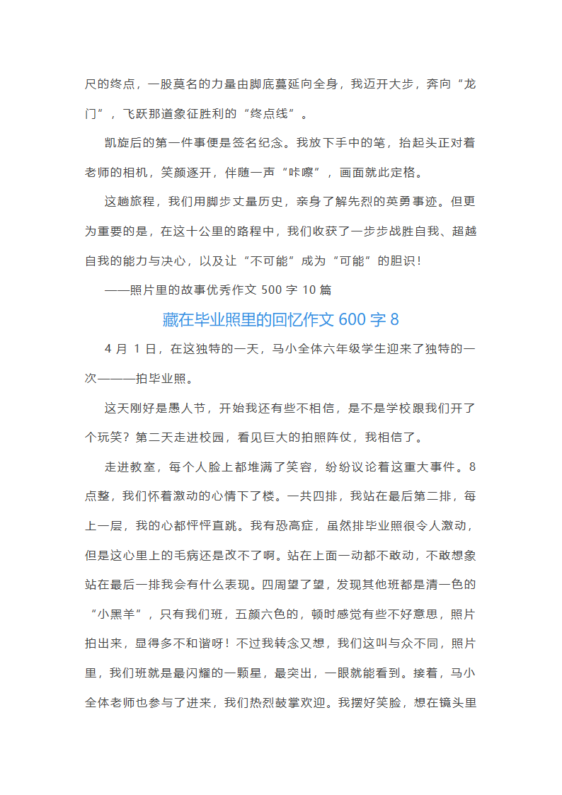藏在毕业照里的回忆作文600字第9页