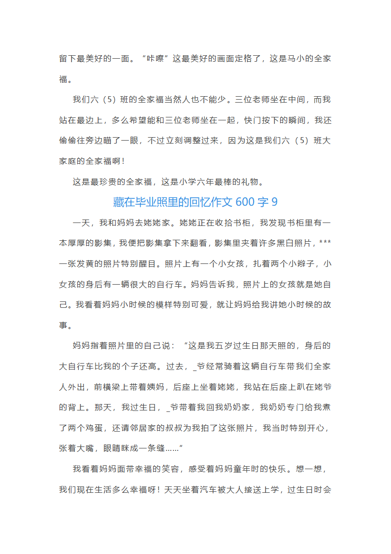 藏在毕业照里的回忆作文600字第10页