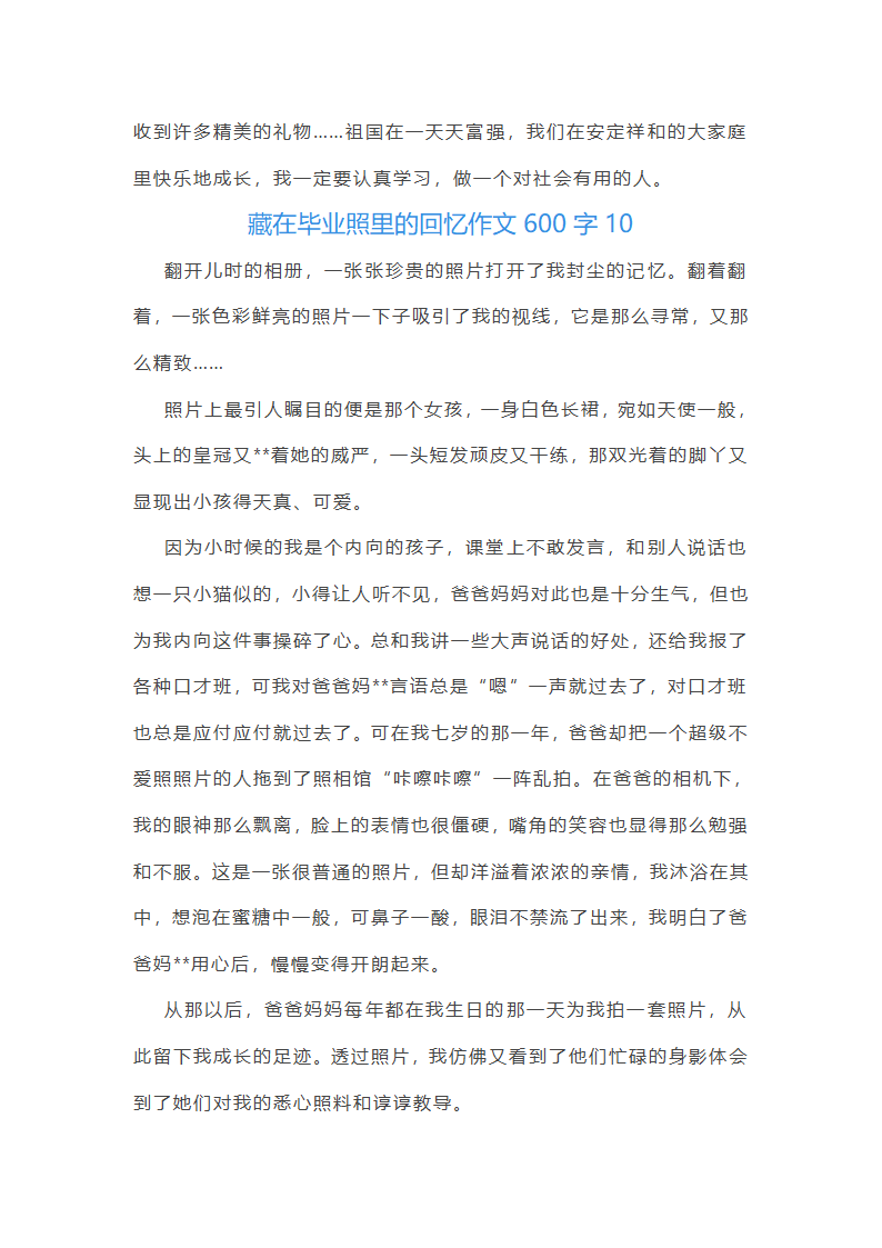 藏在毕业照里的回忆作文600字第11页