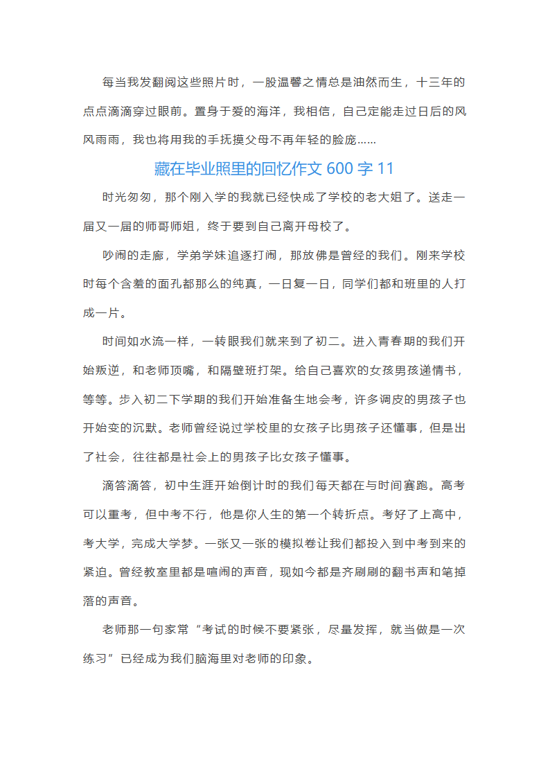藏在毕业照里的回忆作文600字第12页