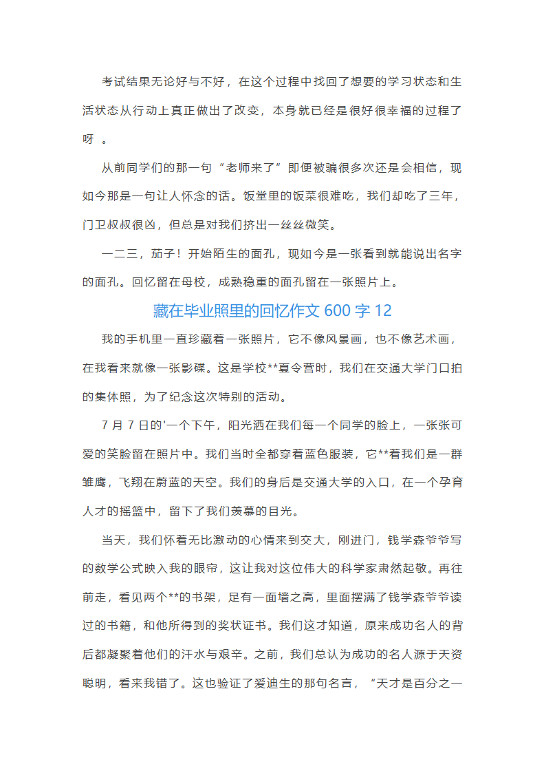 藏在毕业照里的回忆作文600字第13页