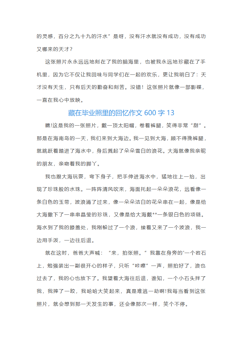 藏在毕业照里的回忆作文600字第14页