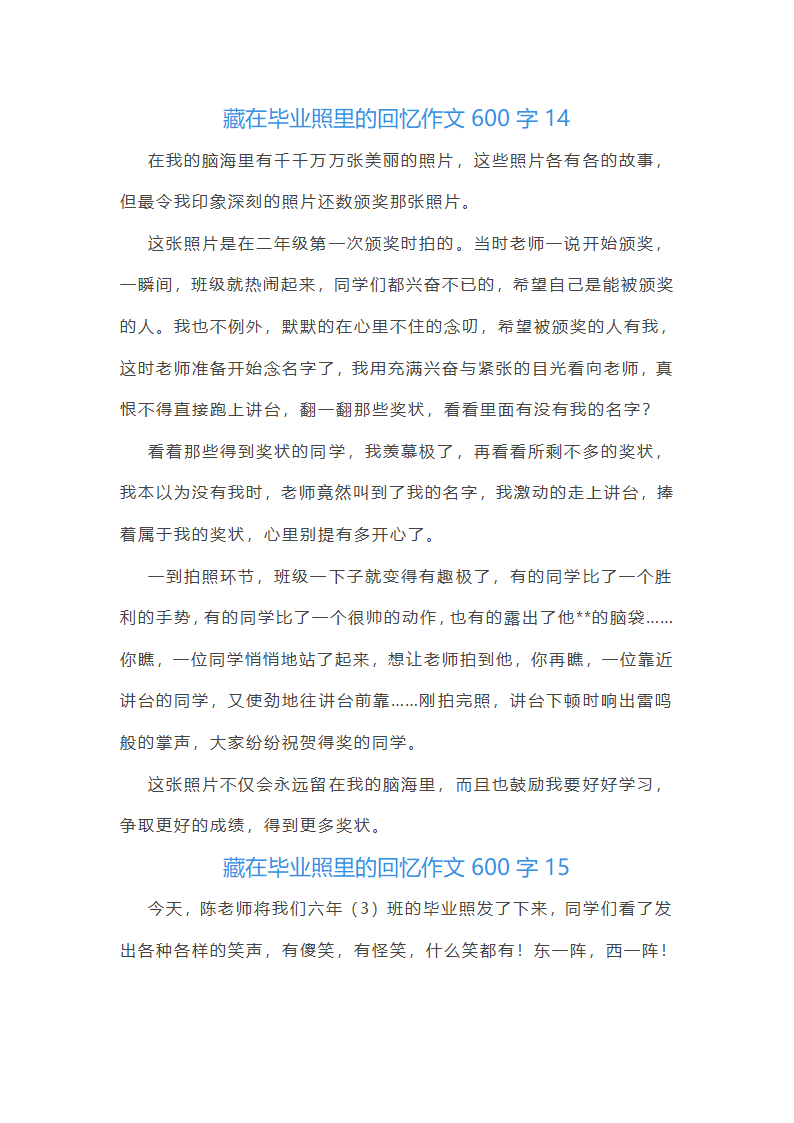 藏在毕业照里的回忆作文600字第15页