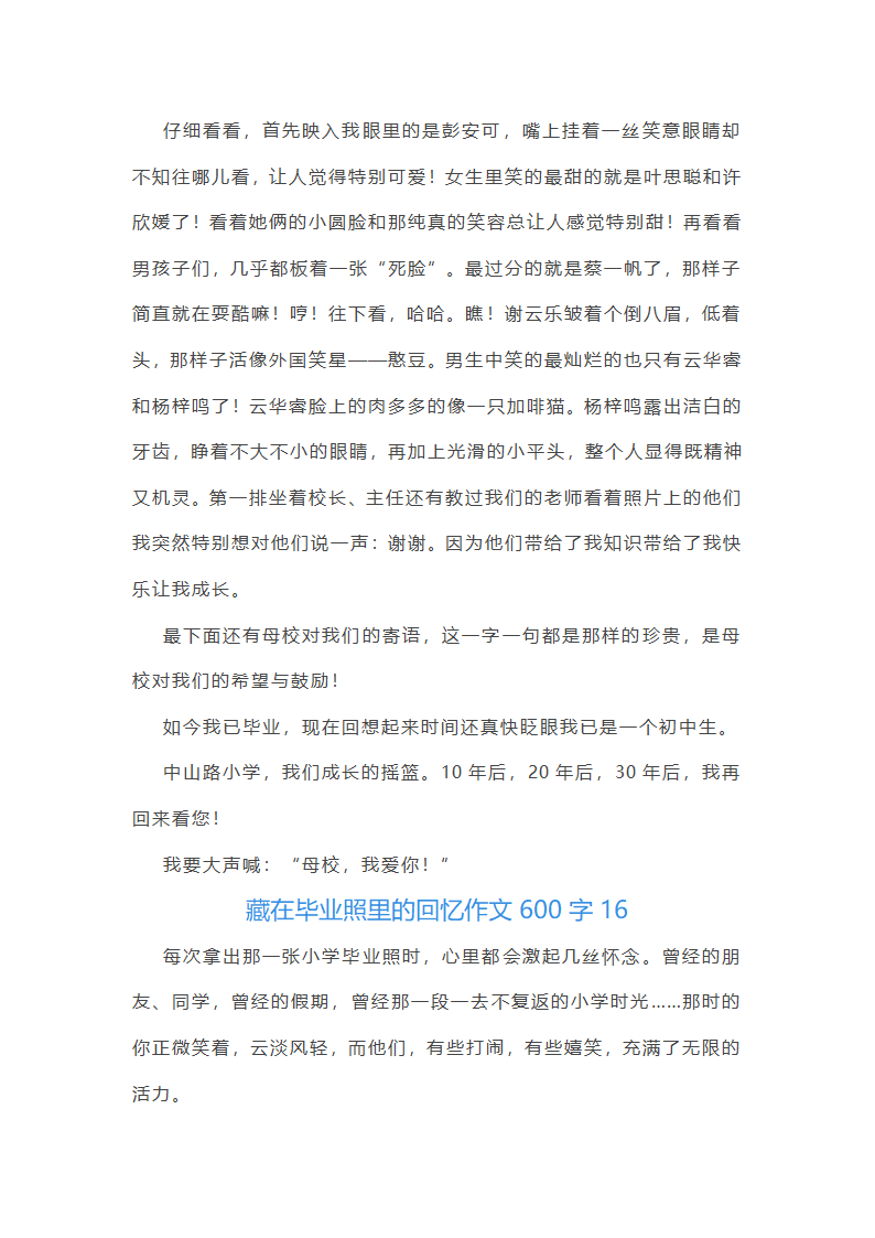 藏在毕业照里的回忆作文600字第16页