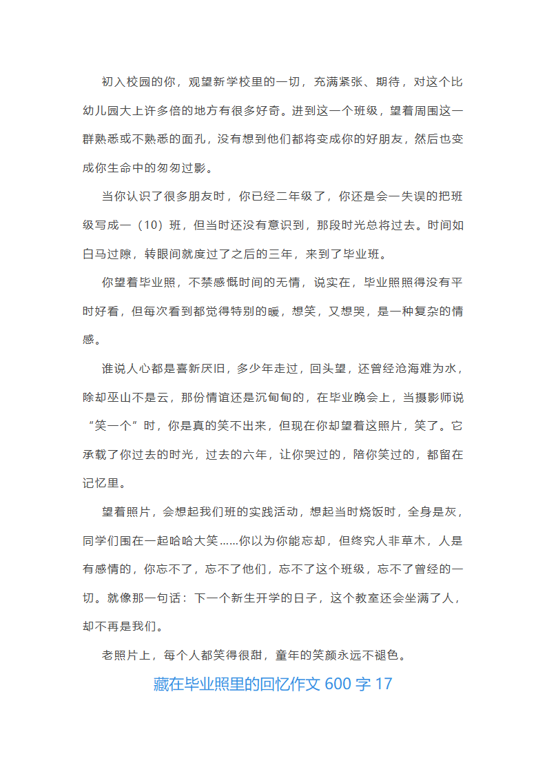 藏在毕业照里的回忆作文600字第17页