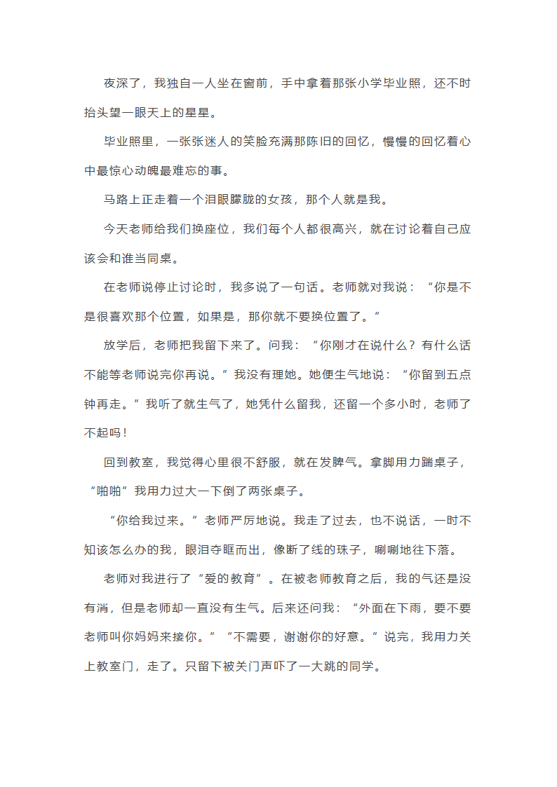 藏在毕业照里的回忆作文600字第18页