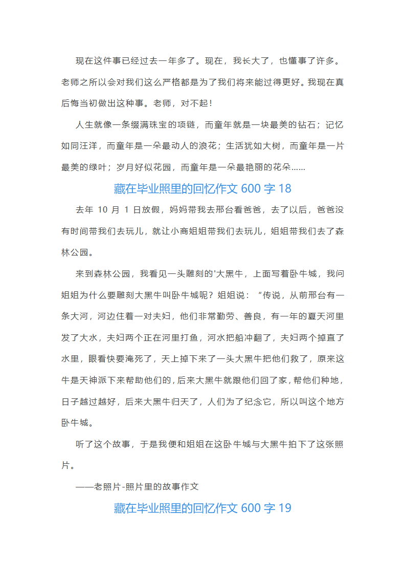 藏在毕业照里的回忆作文600字第19页