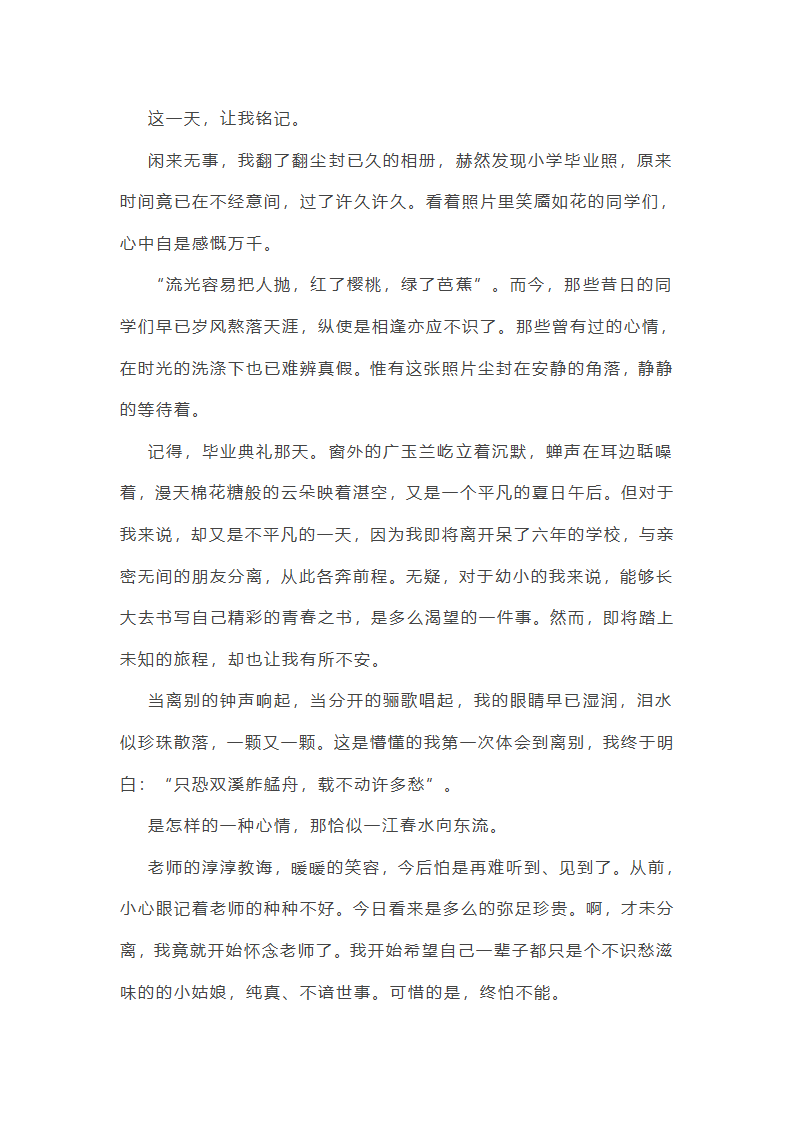 藏在毕业照里的回忆作文600字第20页