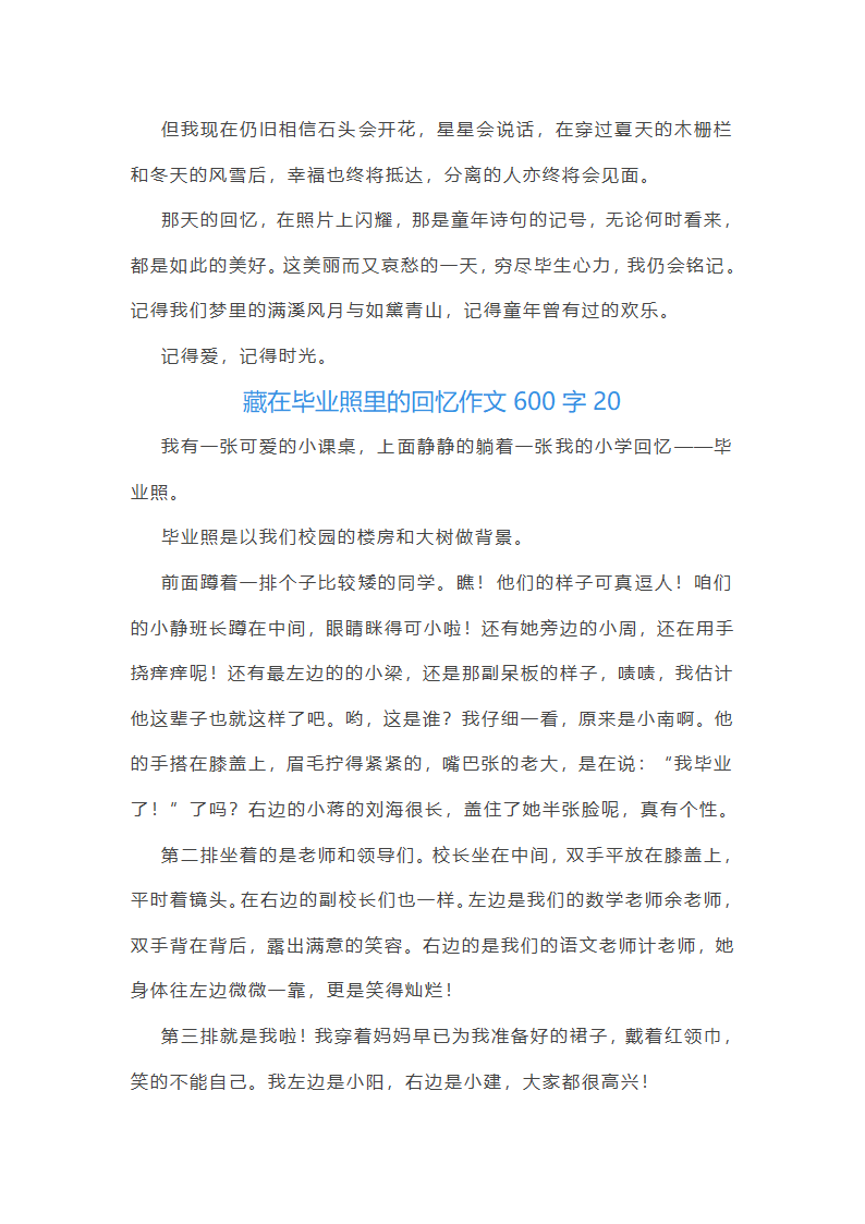 藏在毕业照里的回忆作文600字第21页