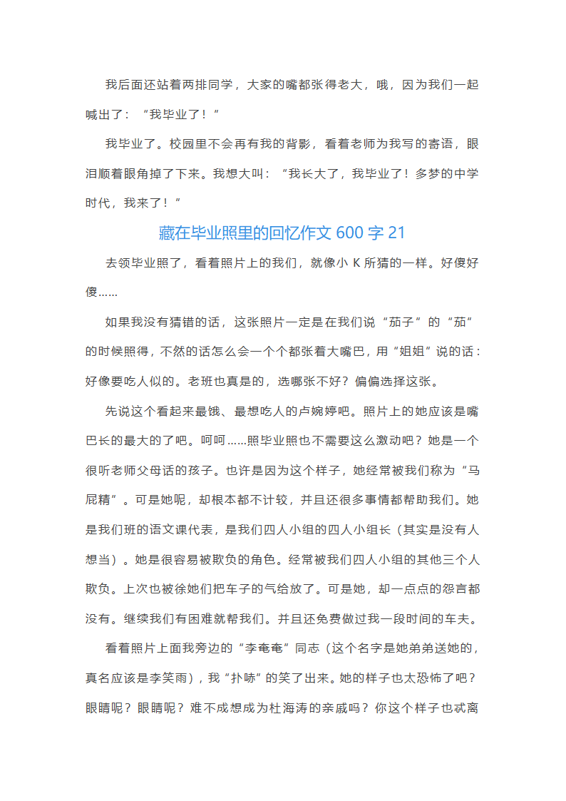 藏在毕业照里的回忆作文600字第22页