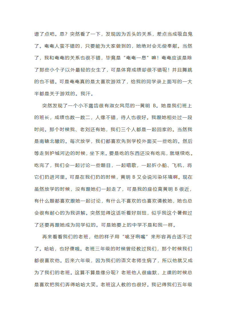 藏在毕业照里的回忆作文600字第23页