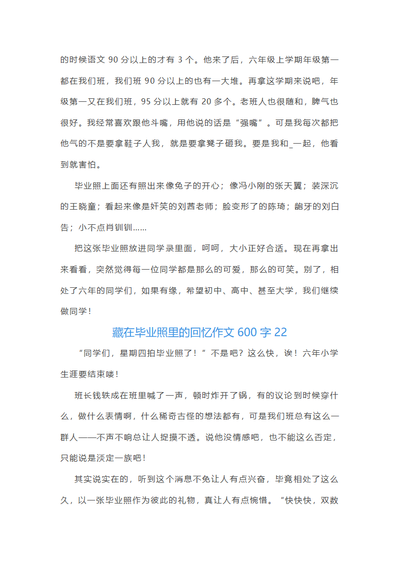 藏在毕业照里的回忆作文600字第24页
