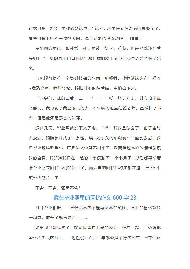 藏在毕业照里的回忆作文600字第25页