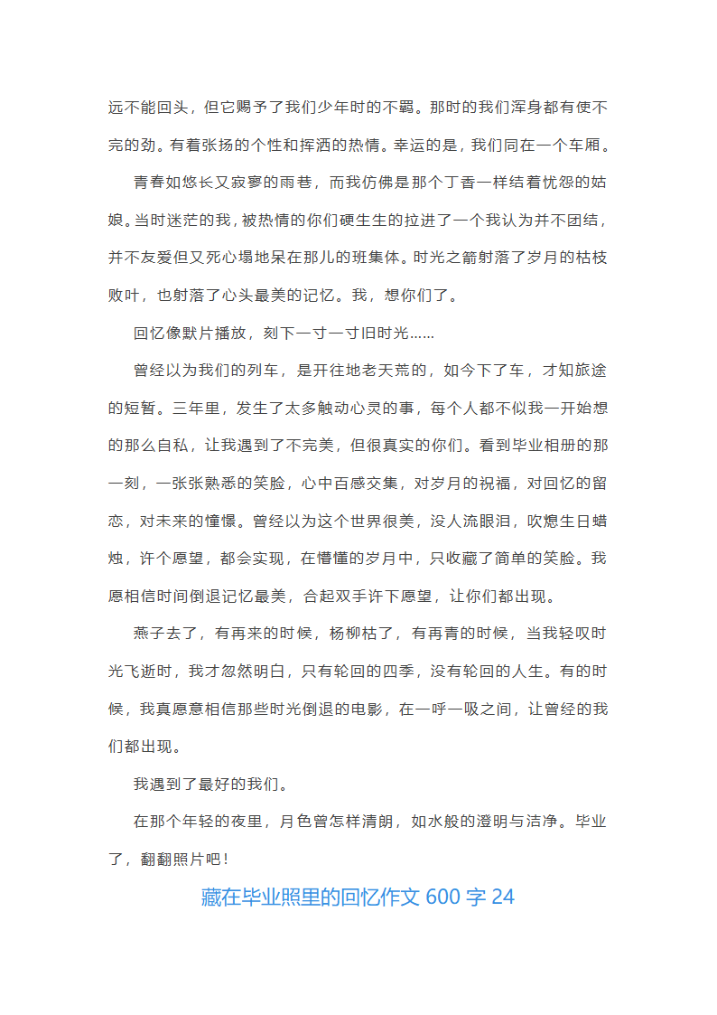 藏在毕业照里的回忆作文600字第26页