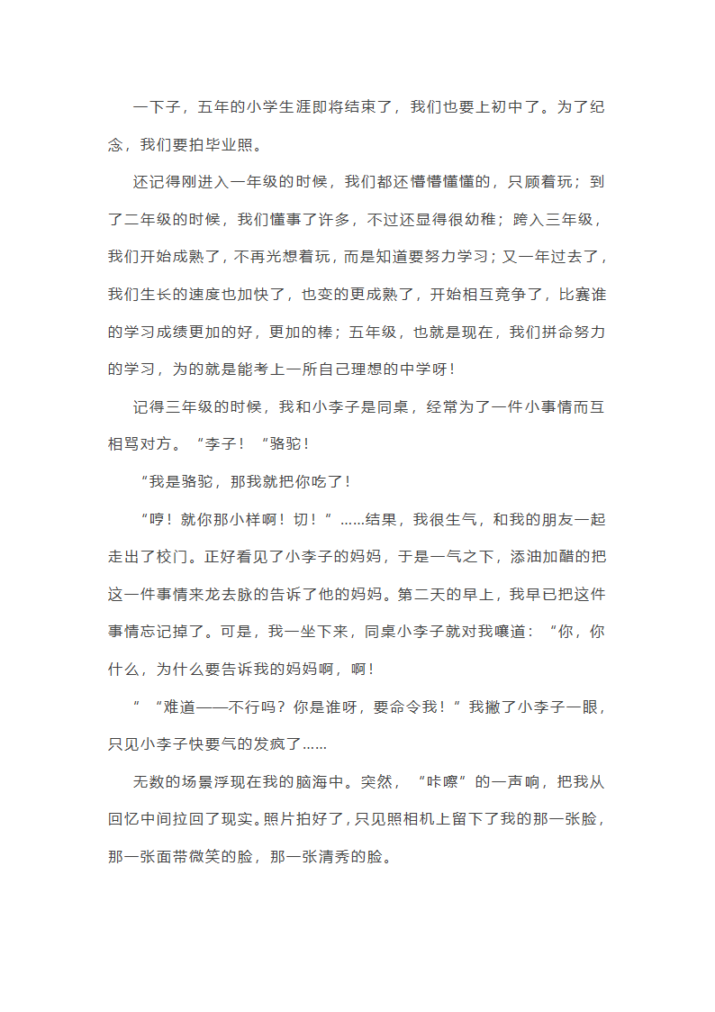 藏在毕业照里的回忆作文600字第27页