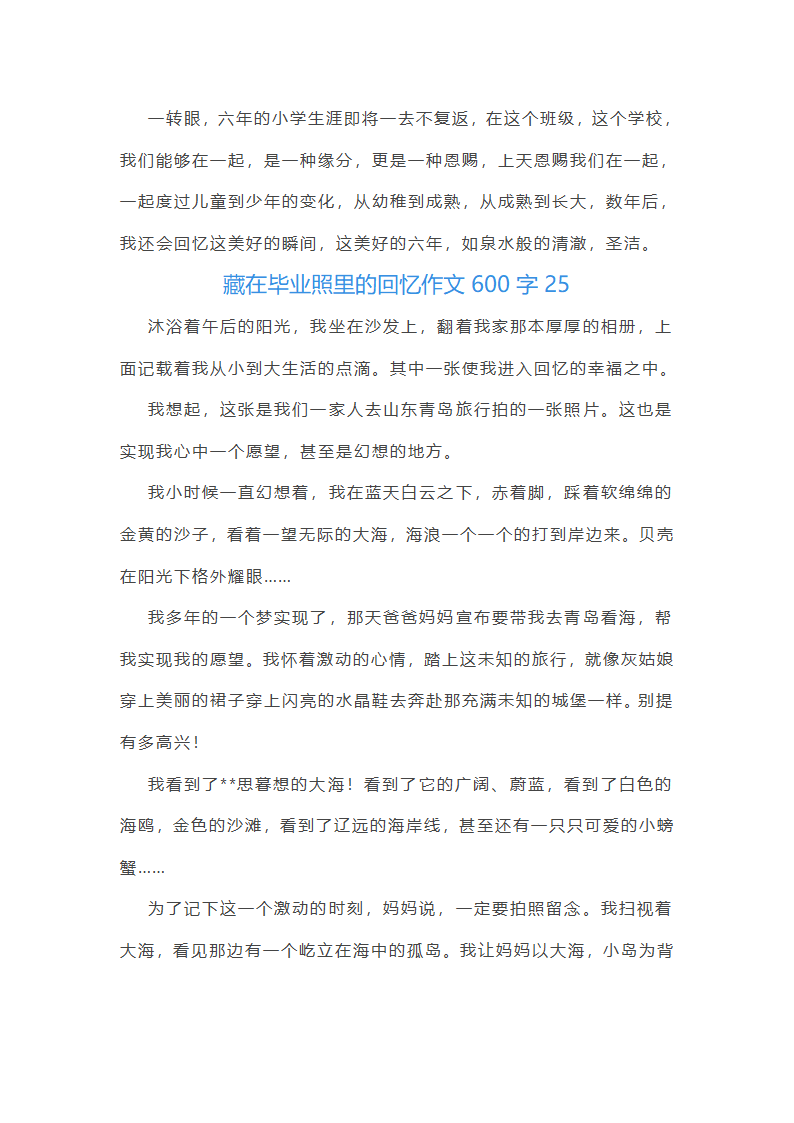 藏在毕业照里的回忆作文600字第28页