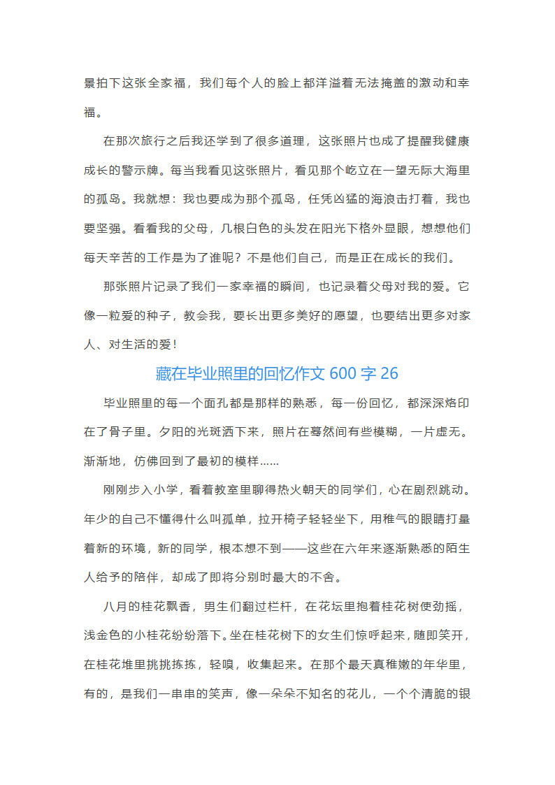 藏在毕业照里的回忆作文600字第29页
