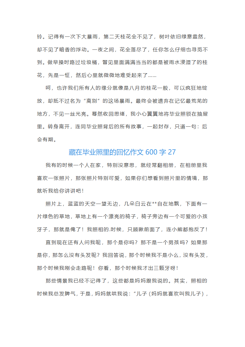 藏在毕业照里的回忆作文600字第30页