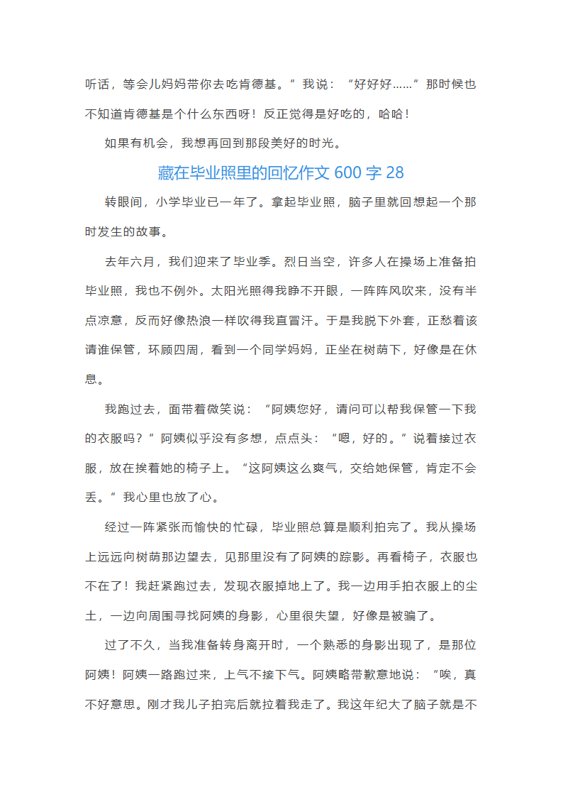 藏在毕业照里的回忆作文600字第31页